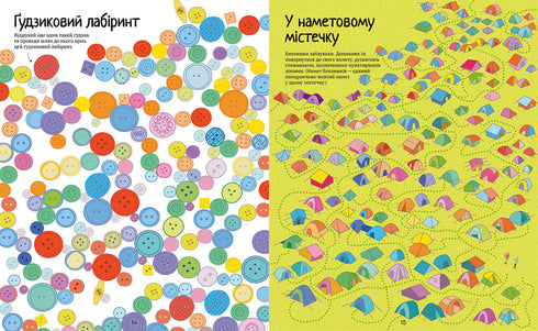 Велика книга лабіринтів